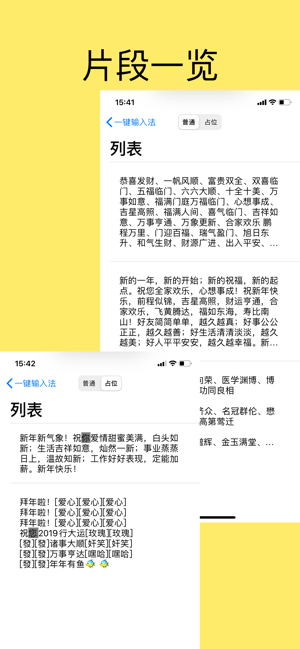 一鍵朋友圈不折疊輸入法iPhone版截圖3