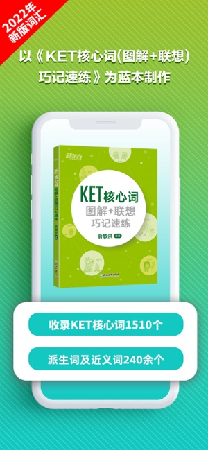 KET核心詞iPhone版截圖1