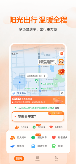 陽(yáng)光出行iPhone版截圖1