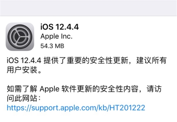 iOS 12.4.4 正式版_iOS 12.4.4 正式版一鍵刷機(jī)教程