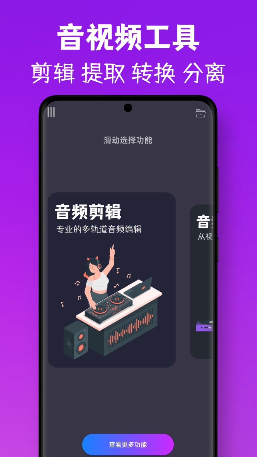 MP3視頻提取轉(zhuǎn)換鴻蒙版截圖1