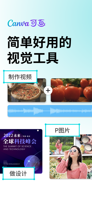 Canva可畫:海報(bào)、Logo、演示文稿等圖片視頻編輯工具iPhone版截圖1