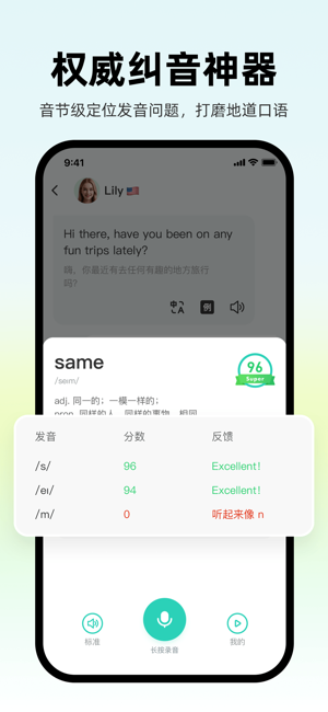 AI外教iPhone版截圖6
