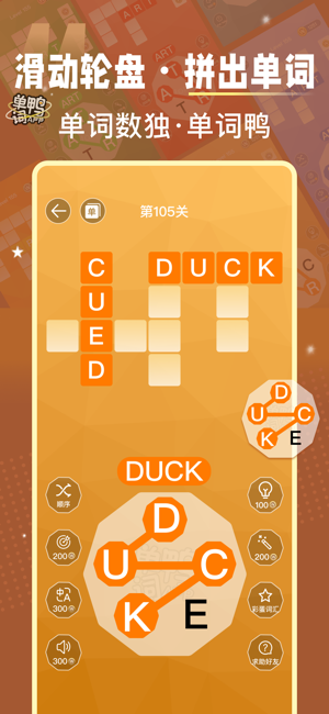 單詞鴨iPhone版截圖2