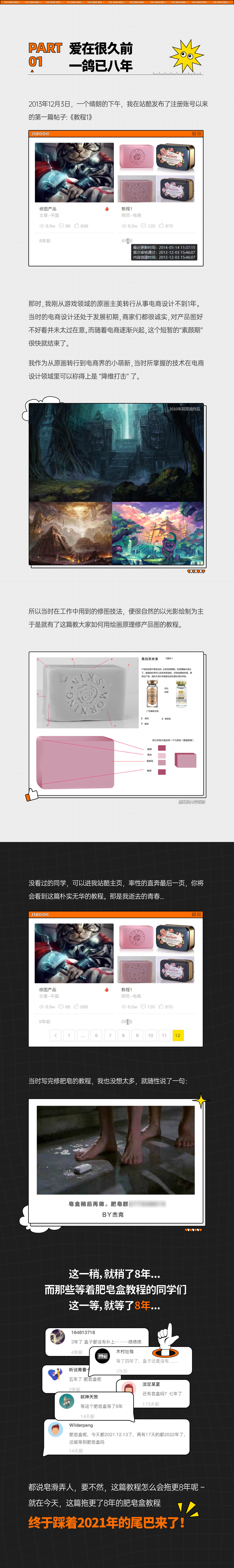 PS教程！一篇拖更了8年的肥皂盒修圖教程