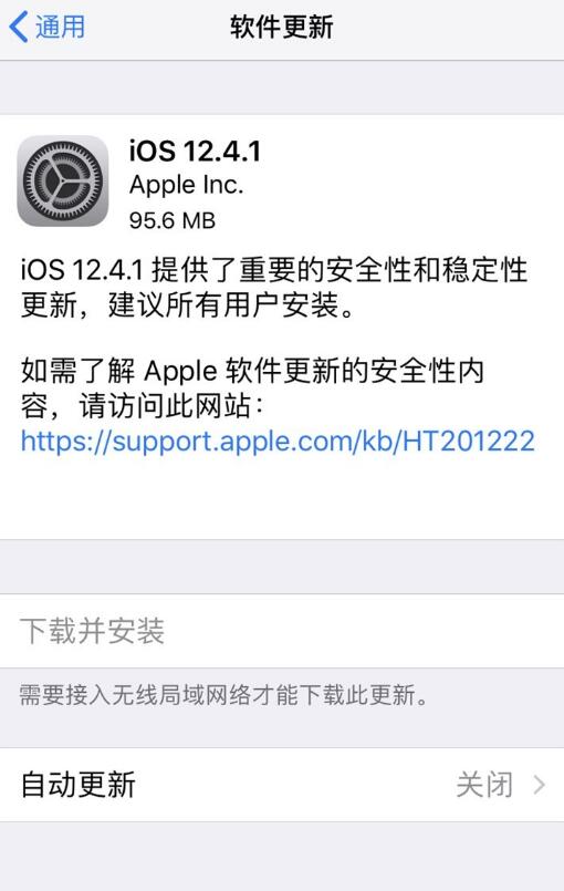 iOS 12.4.1 正式版_iOS 12.4.1 正式版一鍵刷機(jī)教程