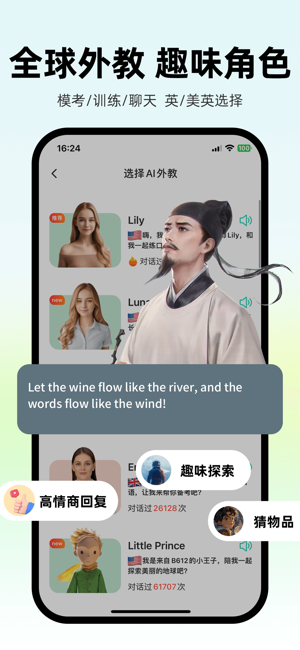 AI外教iPhone版截圖7