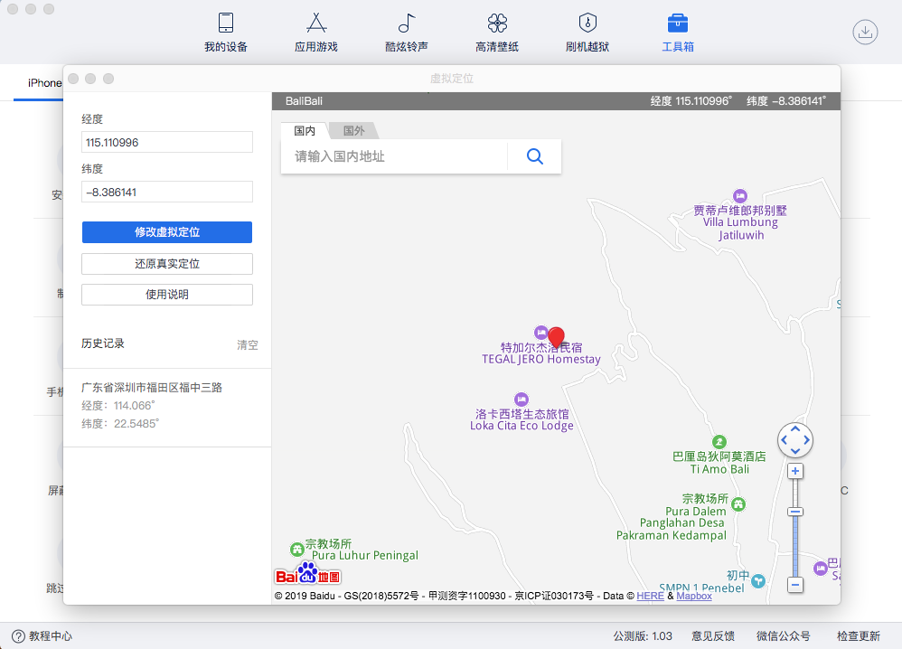 Mac版愛思助手1.03公測版：新增投屏直播/虛擬定位等重要功能