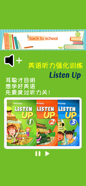 英語(yǔ)聽(tīng)力ListenUp1到3級(jí)別iPhone版截圖1