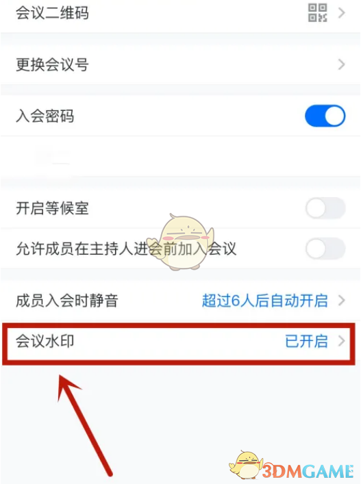 《騰訊會議》會議水印關(guān)閉方法