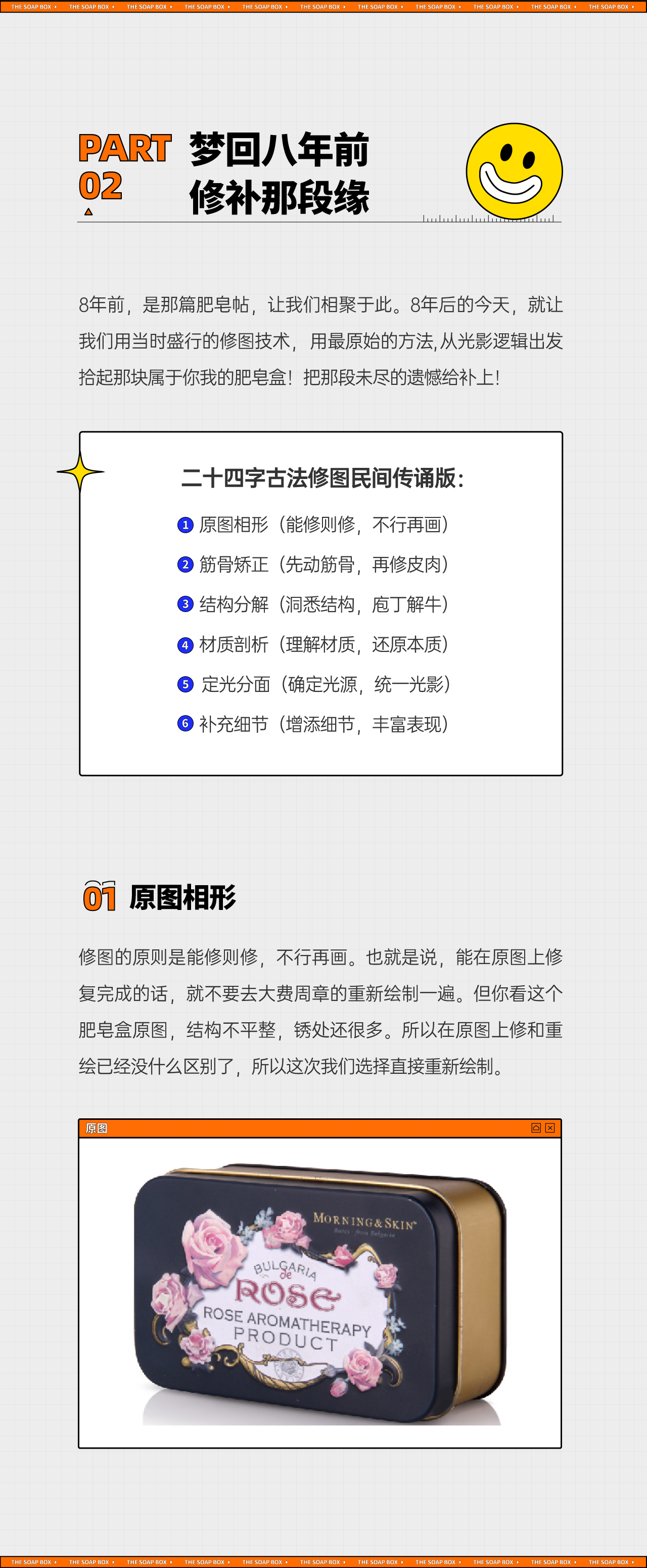 PS教程！一篇拖更了8年的肥皂盒修圖教程