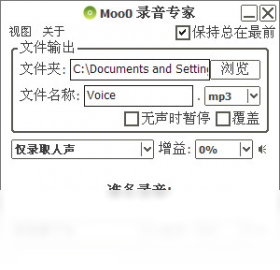 Moo0 錄音專家PC版截圖1