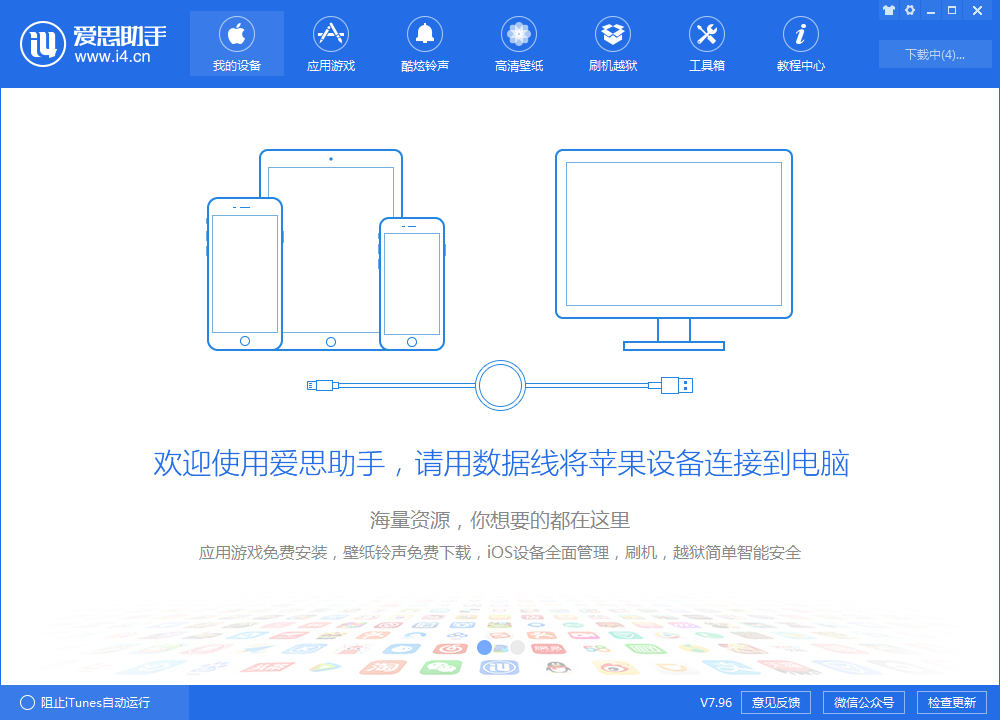 iOS13刷機_iOS13測試版一鍵刷機教程