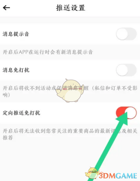 《轉轉》消息免打擾設置方法