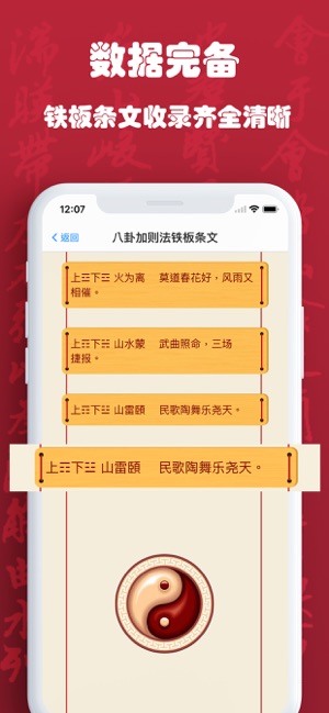 鐵板神數(shù)iPhone版截圖2