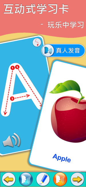 ABC英文字母學(xué)習(xí)卡PROiPhone版截圖1