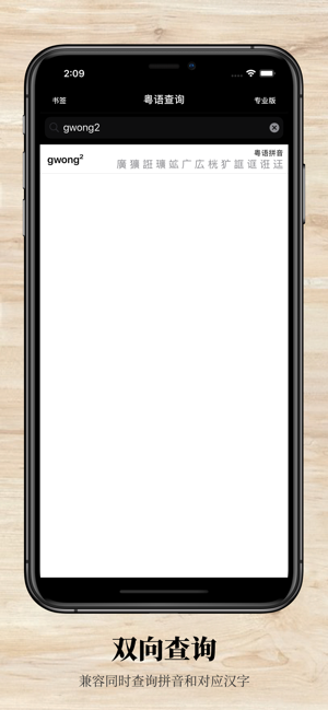 粵語字典專業(yè)版iPhone版截圖2