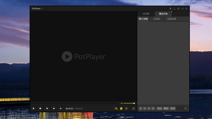 PotPlayer播放器PC版截圖2