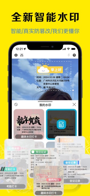 今日水印打卡相機iPhone版截圖1