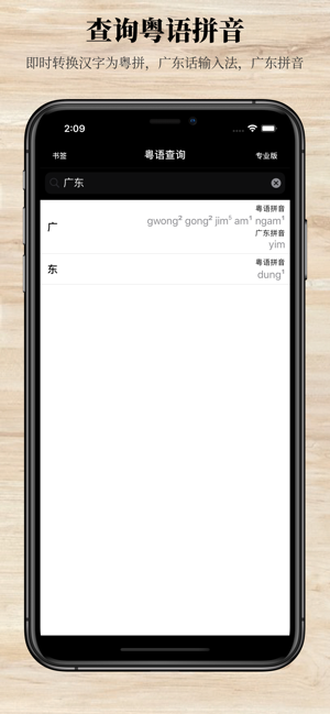 粵語字典專業(yè)版iPhone版截圖1