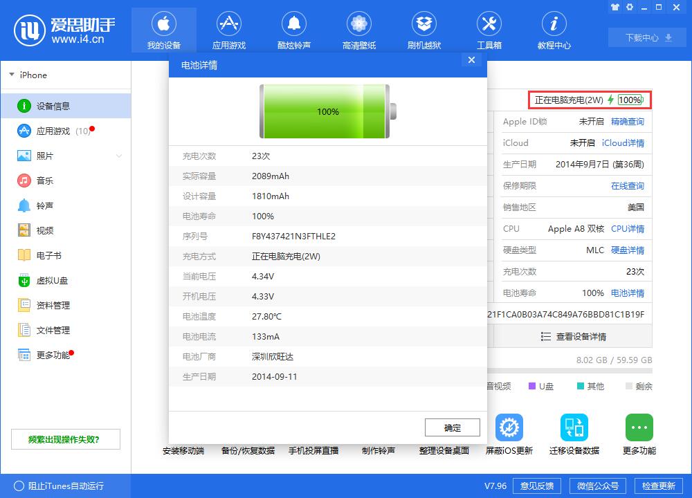 愛思助手新版本 V7.96：新增 iTunes 刷機、虛擬定位等重要功能