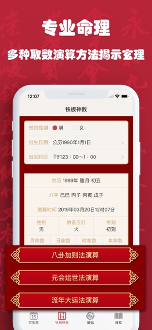 鐵板神數(shù)iPhone版截圖1