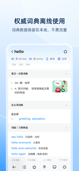 歐路詞典Eudic增強(qiáng)版iPhone版截圖1