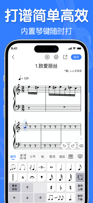 來音制譜iPhone版截圖1