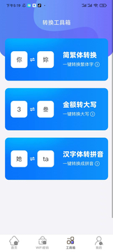 WiFi全能鑰匙助手截圖2