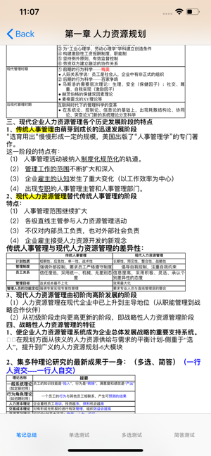 人力資源管理師考試大全iPhone版截圖2