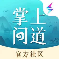 掌上問道iPhone版