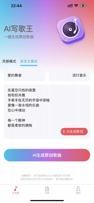 AI寫歌王iPhone版截圖2