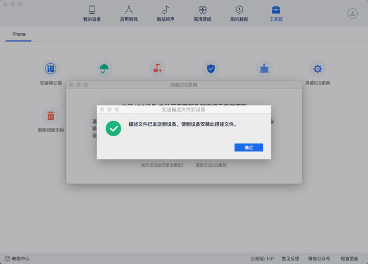 「愛(ài)思助手」Mac 版教程：如何消除設(shè)置小紅點(diǎn)屏蔽 iOS 更新？