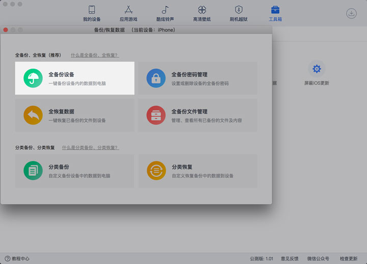 「愛思助手」Mac 版教程：如何全備份 iPhone 中的應用及數(shù)據(jù)？