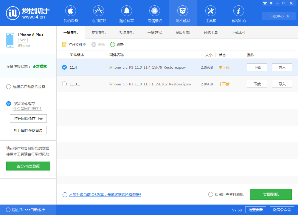 iOS11.4正式版_iOS11.4正式版一鍵刷機(jī)教程