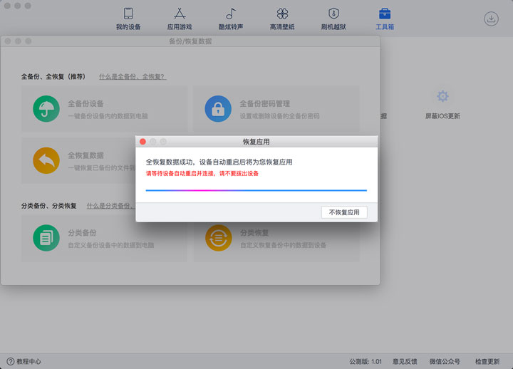 「愛思助手」Mac 版教程：如何全備份 iPhone 中的應用及數(shù)據(jù)？