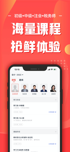 會計云課堂iPhone版截圖1