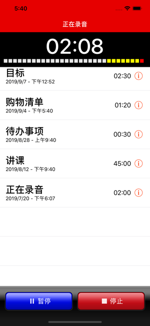 iRecorderPro錄音機iPhone版截圖2