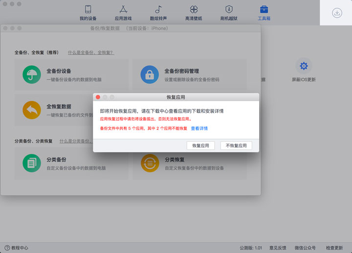 「愛思助手」Mac 版教程：如何全備份 iPhone 中的應用及數(shù)據(jù)？