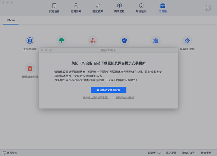 「愛(ài)思助手」Mac 版教程：如何消除設(shè)置小紅點(diǎn)屏蔽 iOS 更新？