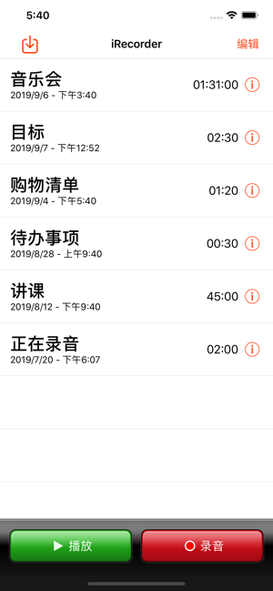 iRecorderPro錄音機iPhone版截圖1