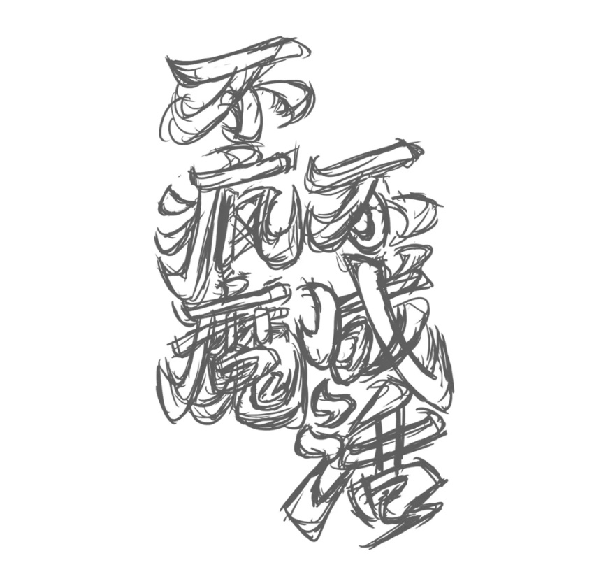 PS字效教程！不瘋魔不成活炫酷油漆字體設(shè)計(jì)