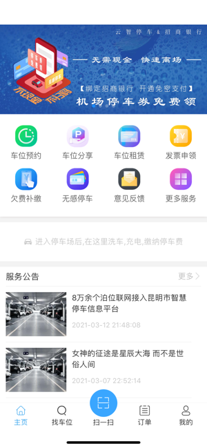 云智停車17+iPhone版截圖1