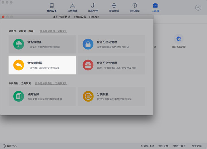 「愛思助手」Mac 版教程：如何全備份 iPhone 中的應用及數(shù)據(jù)？