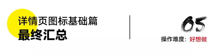 PS教程！詳情頁賣點(diǎn)圖標(biāo)怎么做？（基礎(chǔ)篇）