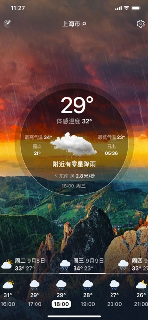 實時天氣iPhone版截圖1