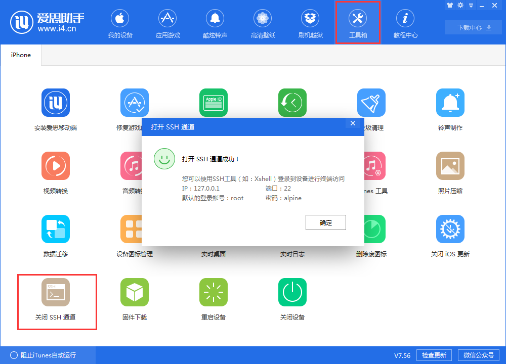 iPhone4S/5/5C iPad/23/4/mini降級平刷教程