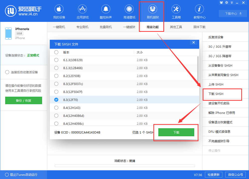 iPhone4S/5/5C iPad/23/4/mini降級平刷教程