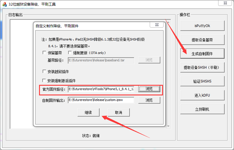 蘋果自制iOS固件教程