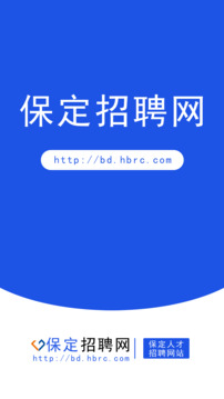 保定招聘網(wǎng)截圖1